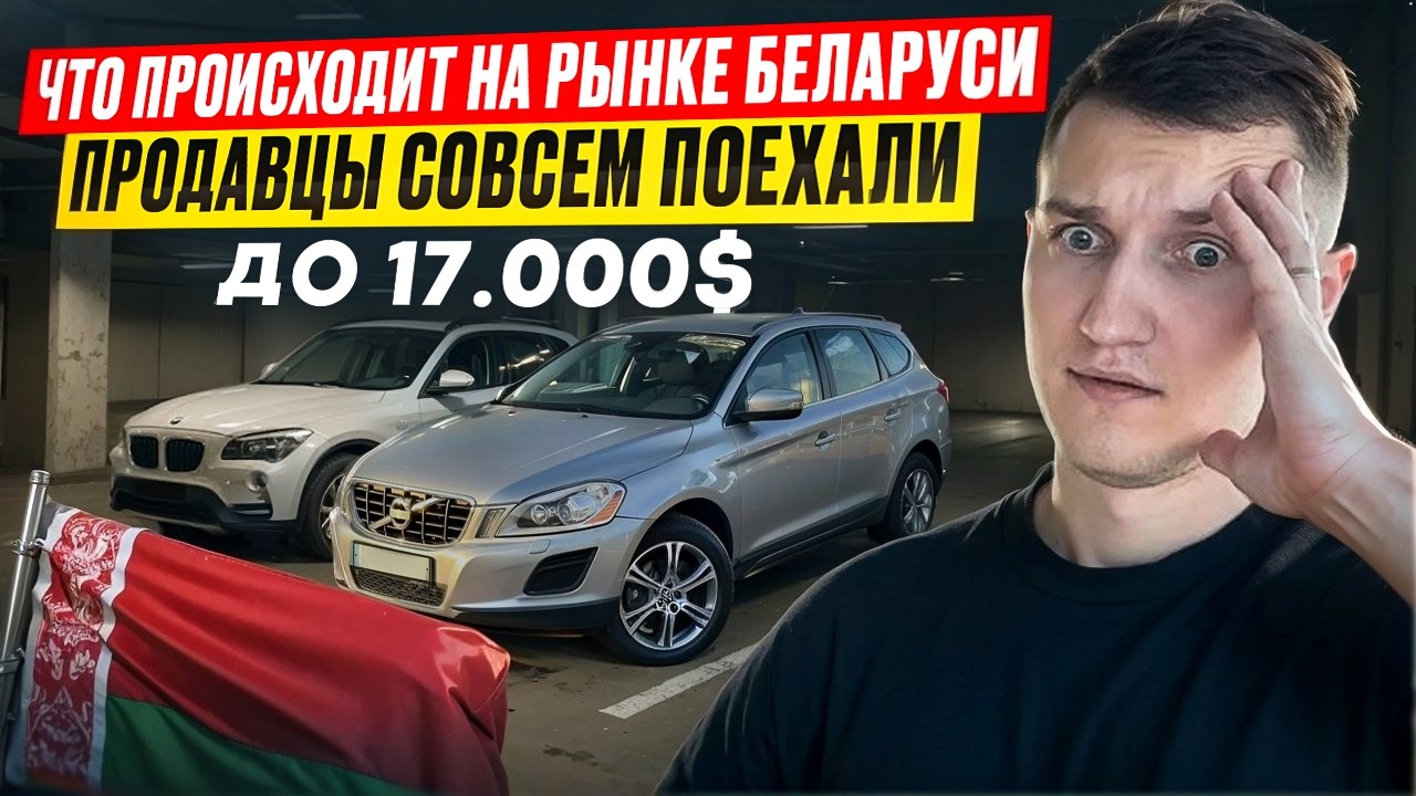 17.000$ ВПУСТУЮ? ХЛАМ ПО ЦЕНЕ КВАРТИРЫ - КУДА ХУЖЕ ? АВТОПОДБОР МИНСК