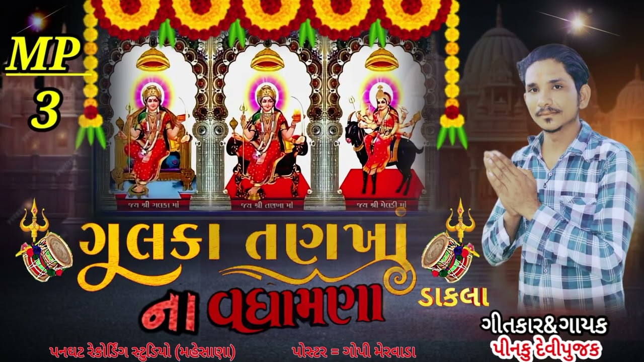 Galka Tankha Na Vadhamna | Pinku Devipujak New Song | Dakla New Song 2024 | #pinkudevipujak