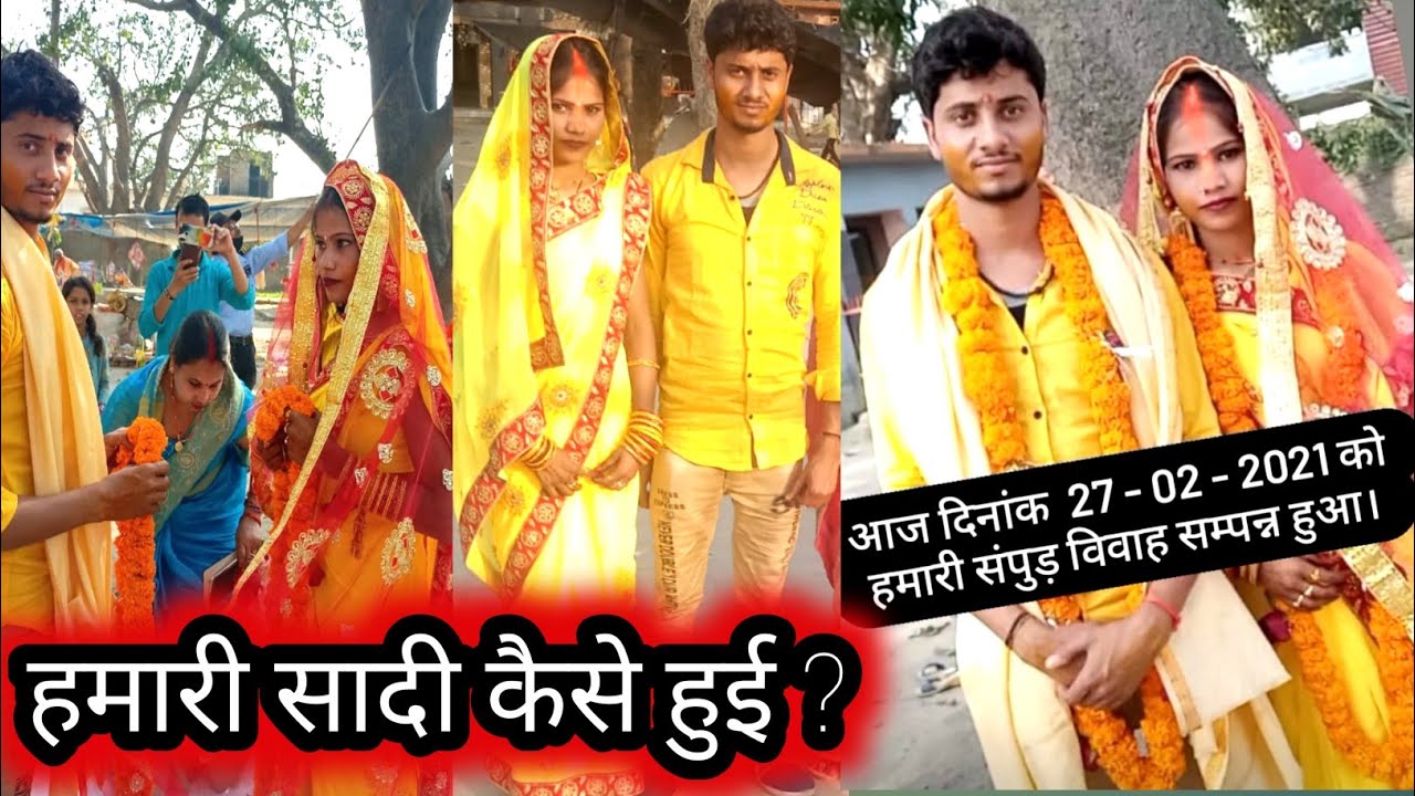 हमारी सादी कैसे हुई।😭 RK Rajani Kaushal //