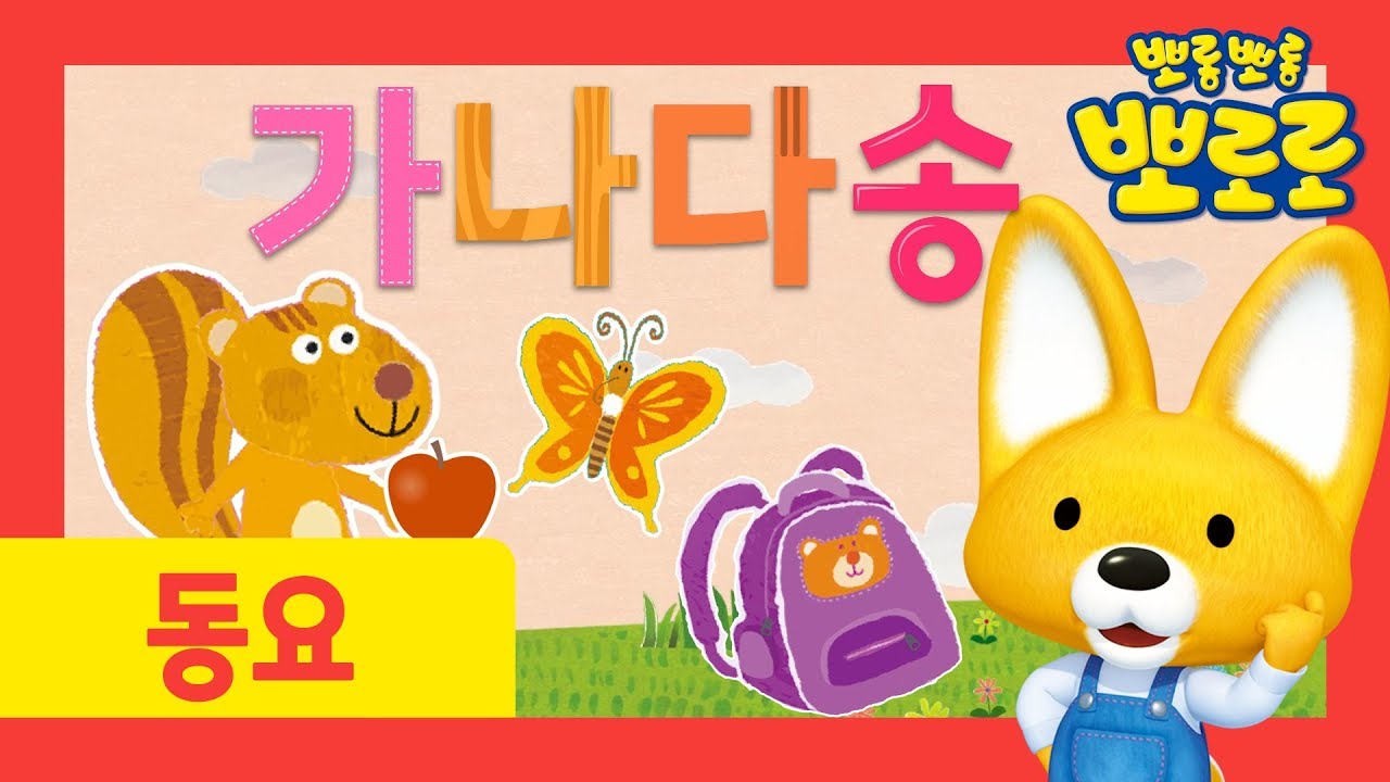 뽀로로노래 | 뽀로로가나다 (30분) | 뽀로로 한글놀이 | 한글날 | 뽀로로 한글동요 | 한글배우기