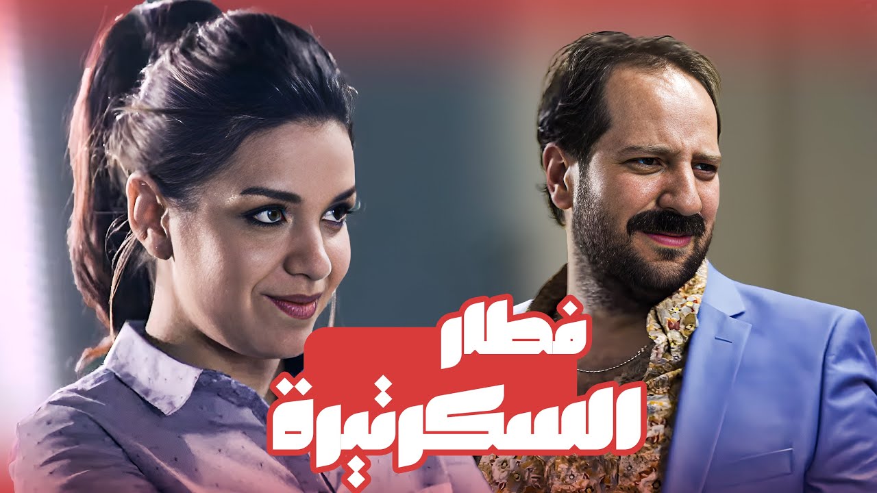 تفتكر ليه السكرتيرة بتدلعك😂😂 - برنامج البلاتوه مع احمد امين