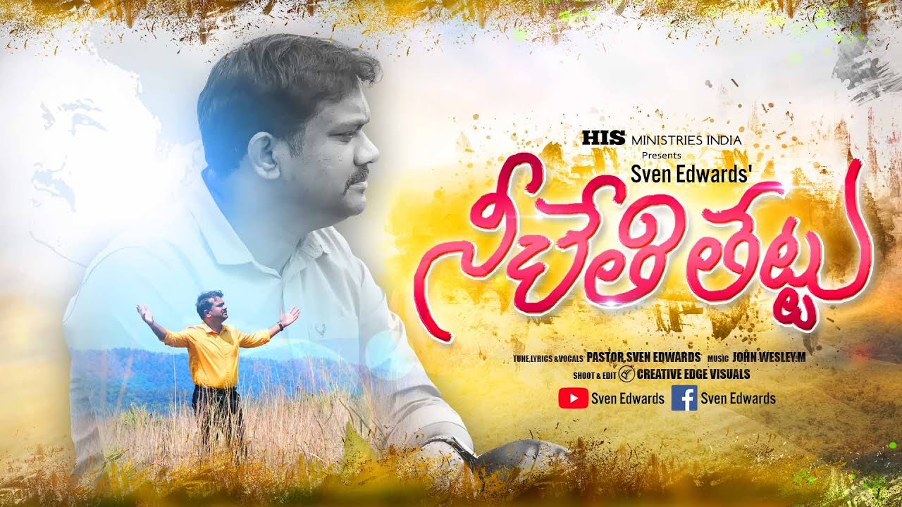 New Latest Telugu Christian Songs 2020© | Nee Chethi Thattu - Pastor. Sven Edwards | Worship Song