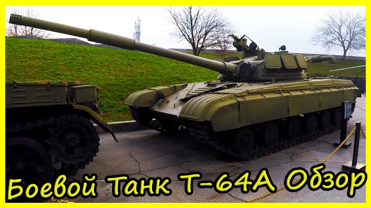 Основной Боевой Танк Т-64А Обзор и История. Военная Техника СССР Обзор