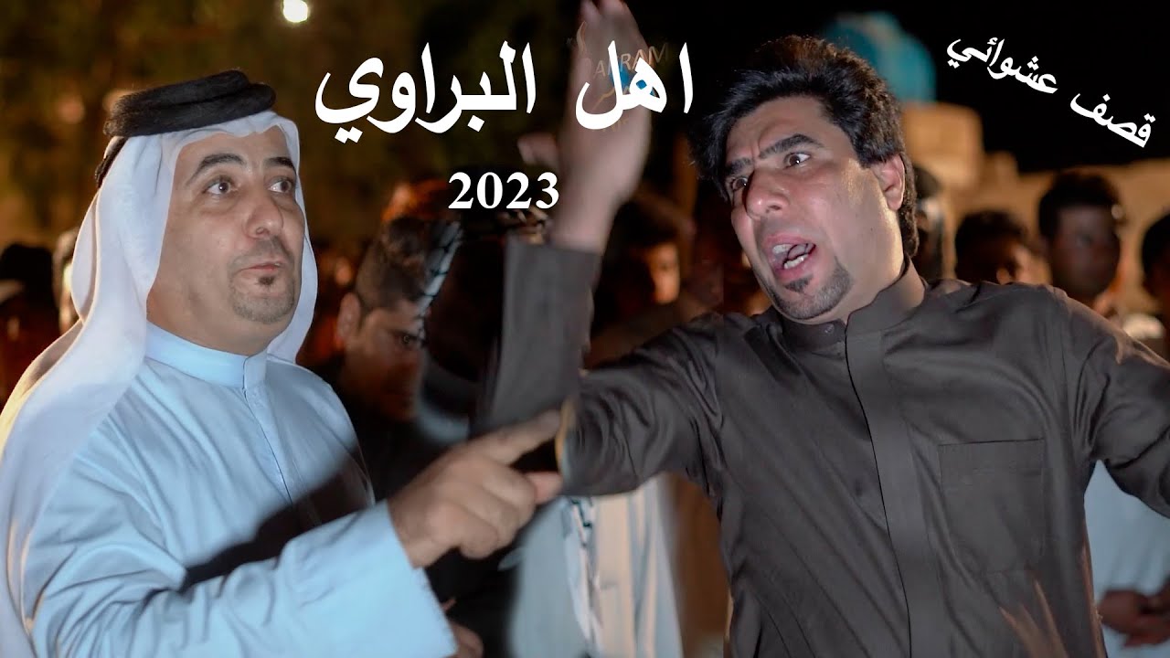 هوسات قصف اهل البراوي  لكل شخص طلع ابروه من اخوه - المهوال حيدر المالكي و المهوال سيد محمد البخاتي