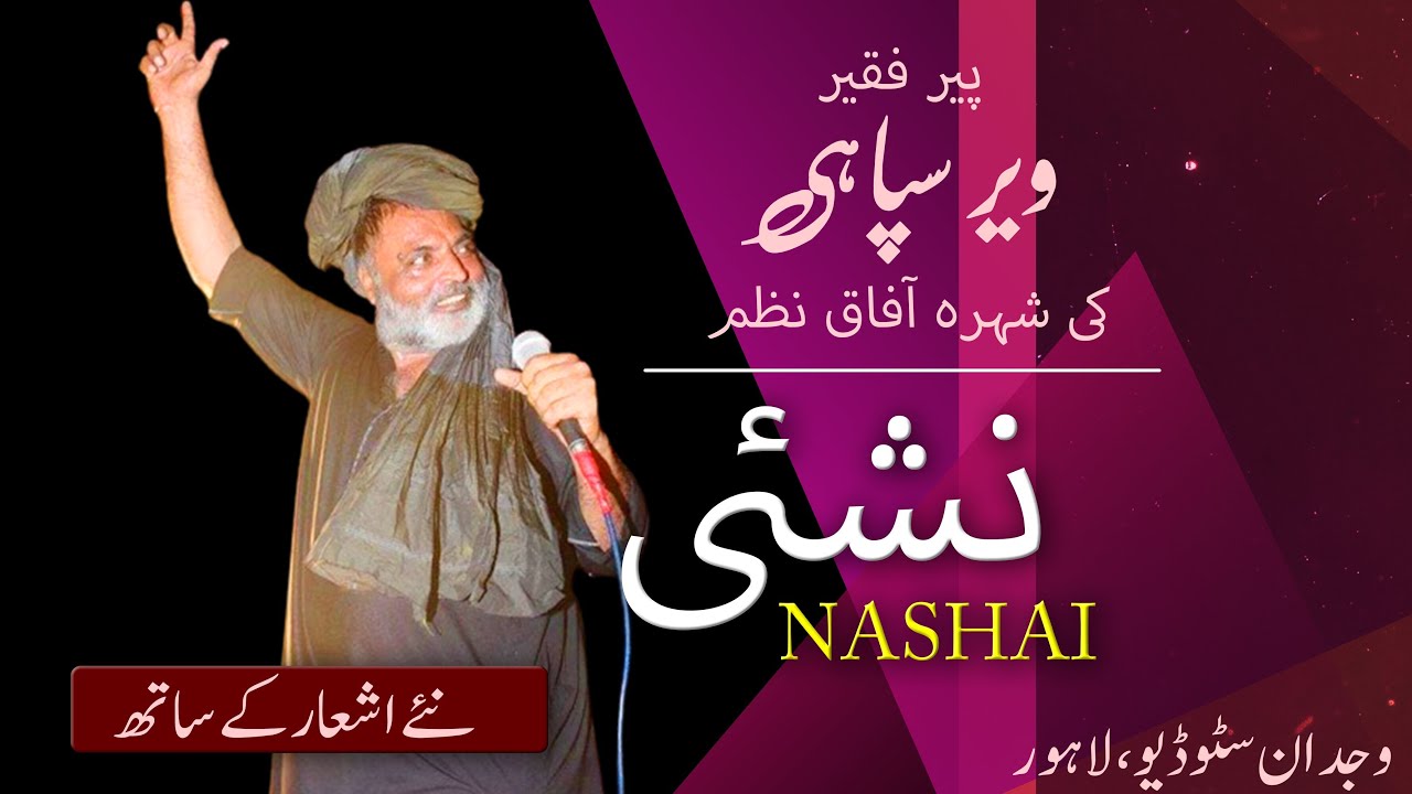 Nashai By Veer Sipahi | Famous Punjabi Nazm | Best Punjabi Shayari | | Pinjabi Poetry| Wijdan Studio