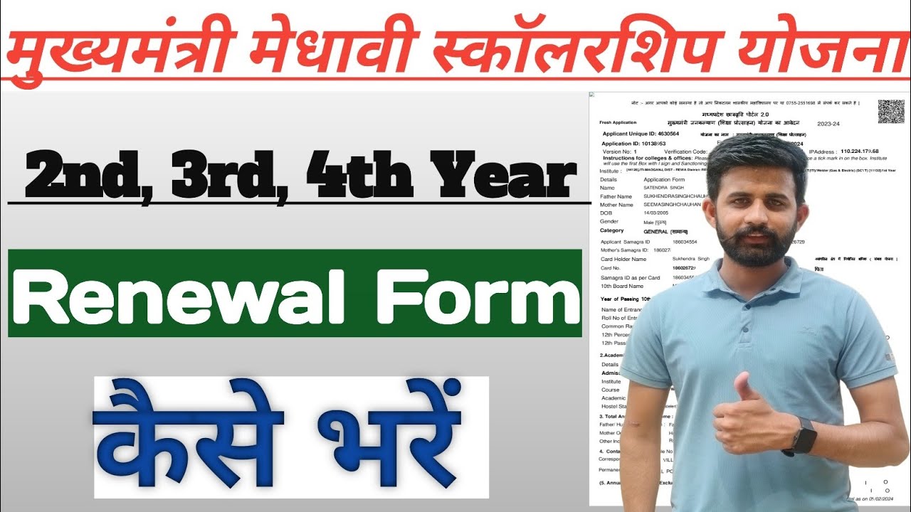 Medhavi Scholarship Renewal Form Kaise Bhare | Renewal Form Online 2024