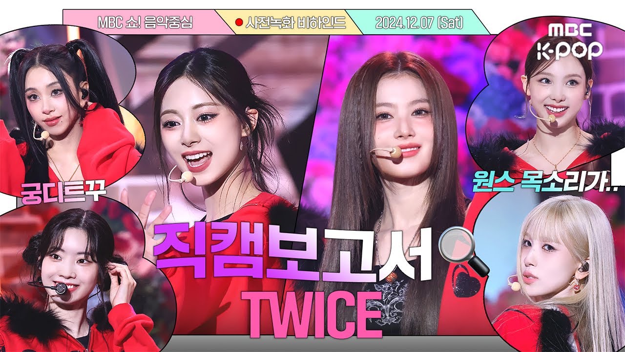 [JPN][#직캠보고서🔍] #트와이스 #TWICE 10년째 영원의 단짝인 트둥이들 음중 사전녹화 비하인드⏯️
