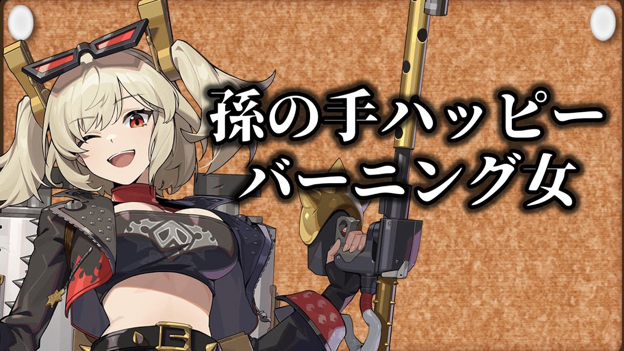 【ゼンゼロ】～その時、ゼンゼロは壊れた～　シン・クソ雑キレ　バーニス　解説 「ゼンゼロヒストリー第二弾」 【ZZZ/ゼンレスゾーンゼロ】
