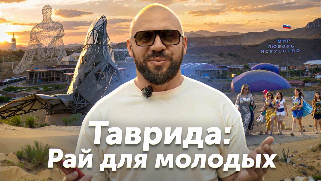 Как устроен русский Burning Man в Крыму? Фестиваль Таврида.Арт