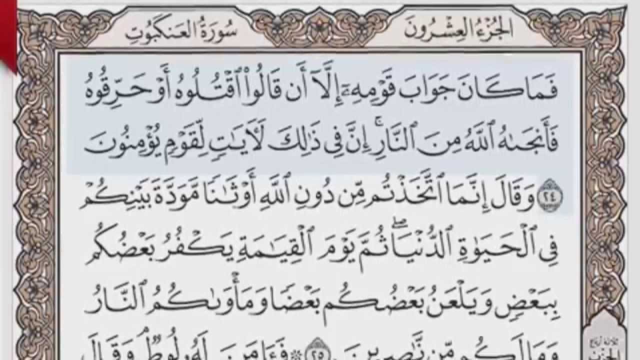 القرآن الكريم بالصفحات صوت وصورة ص/ 399 الشيخ محمود خليل الحصري بمد المنفصل