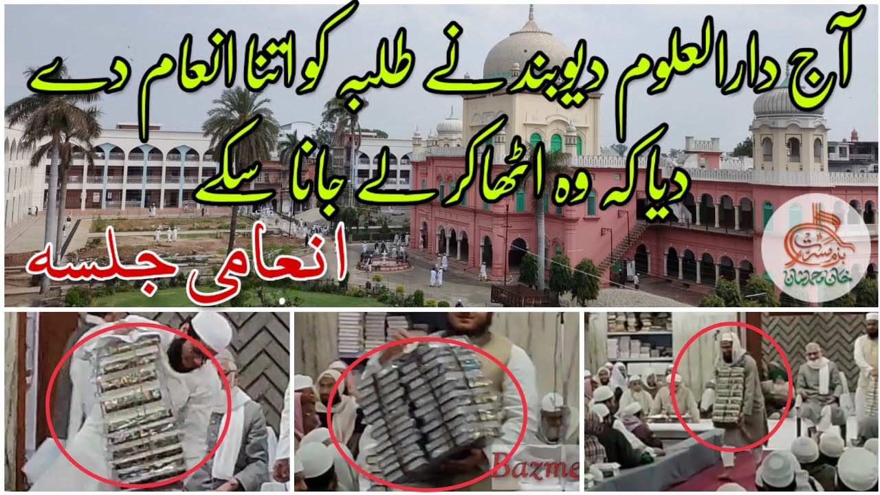 Annual Prize Distribution 2020 - Darul Uloom Deoband - Funny Moment 😂