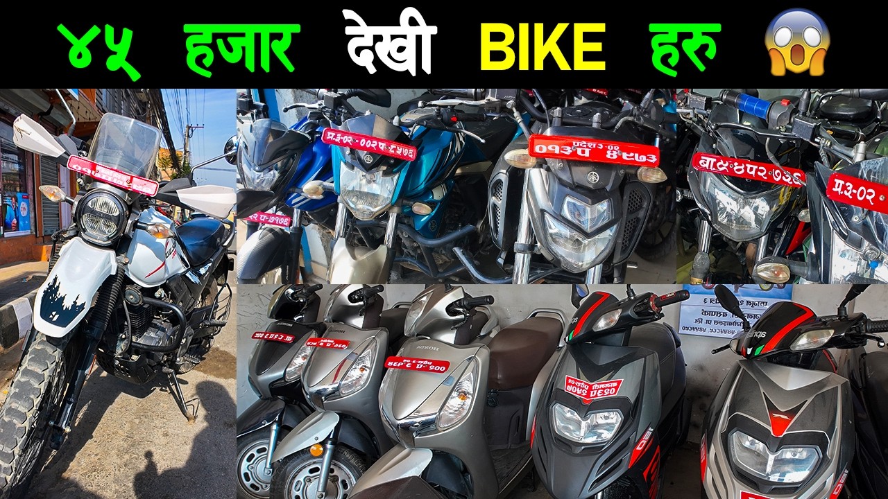 छानि छानि Bike हरु आयो मात्र Rs. 45,000 देखी | Second Hand Bikes Price in Nepal 2026 🔥