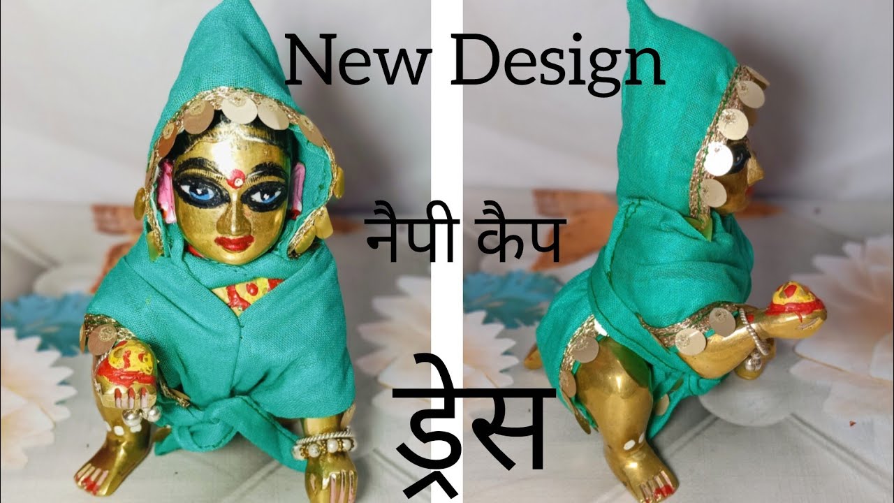 न्यू डिजाइन नैपी कैप ड्रेस कैसे बनाए।😘 How make to Nappy Dress With Cap।#laddugopal #kanhajikiposhak