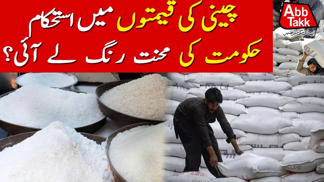 Sugar Prices Stable | Sugar Crisis In Pakistan | Sugar Price | Abbtakk News