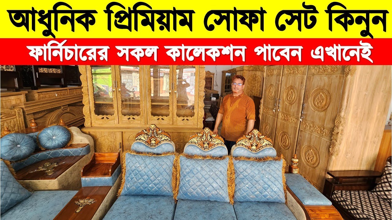 আধুনিক প্রিমিয়াম সোফা কালেকশন🔥 Sofa Set price in Bangladesh 2025🔥 New Design Corner Sofa price in BD