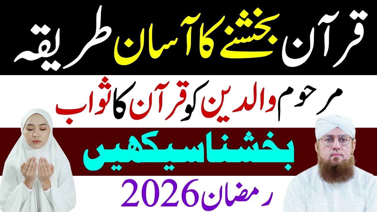 Quran Bakshny Ka Tariqa | Waladin Ko Kesy Isalah Sawab Kary | Habib Attari Wazifa