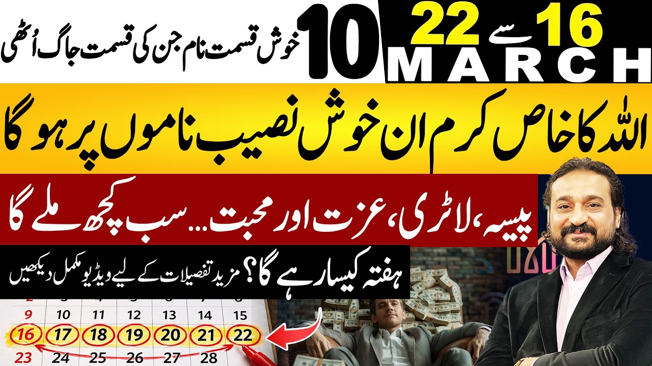 Is Your Name In These 10 Lucky Names? | Weekly Predictions | Dawood Gee Dawood