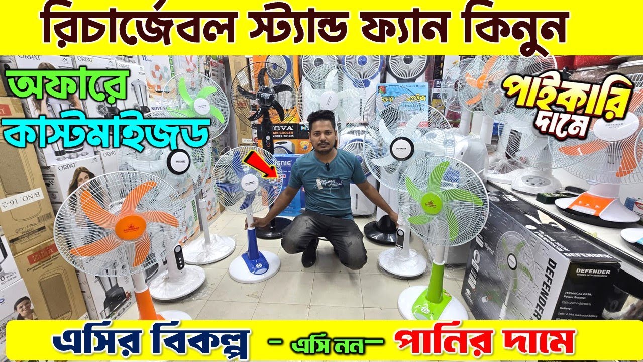 Rechargeable fan price in Bangladesh 2025 😍Best charger fan price bd | Nova ac fan price in bd 2025
