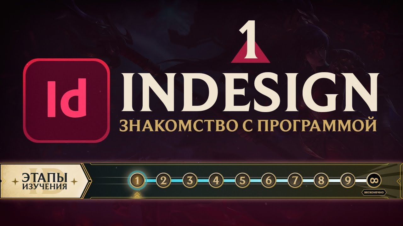 Adobe InDesign - 