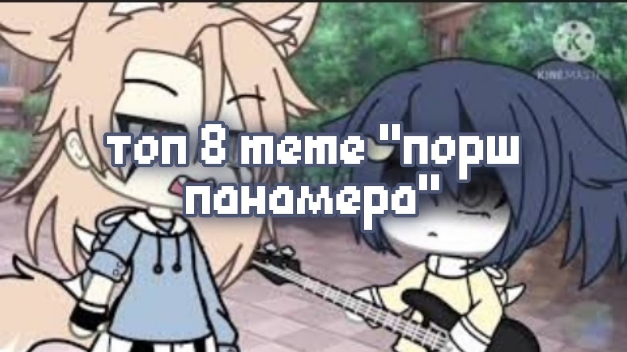 💞 Топ 8 meme 