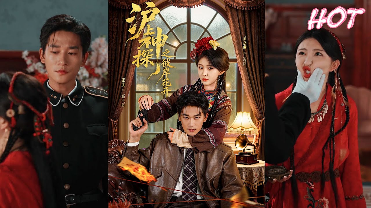 MULTI SUB✨️张旋＆喻嘉琳《沪上神探之彼岸花开》全集来咯✨️#甜宠 #爱情 #虐恋 #穿越 #都市 #古代 #逆袭 #都市情感 #热门短剧 #最新短剧 #短剧 #短劇 #启元推文