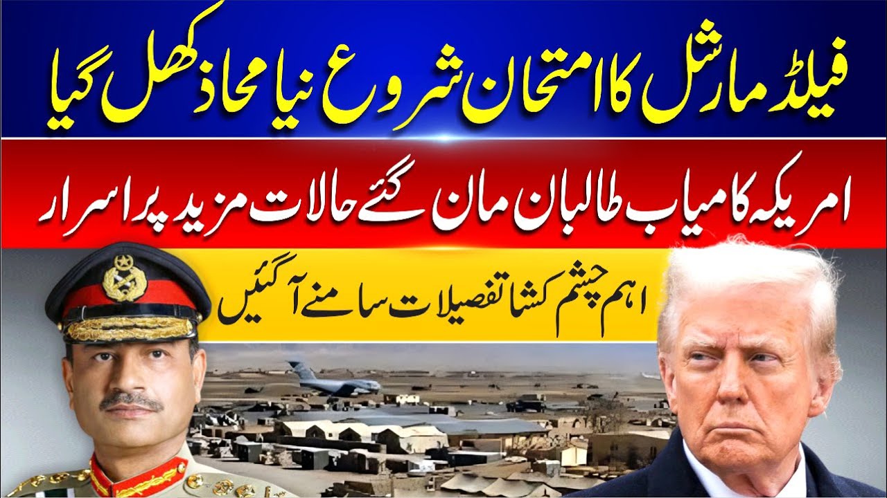 Field Marshal Test Begins | New Front Opens | Shocking Revelations
