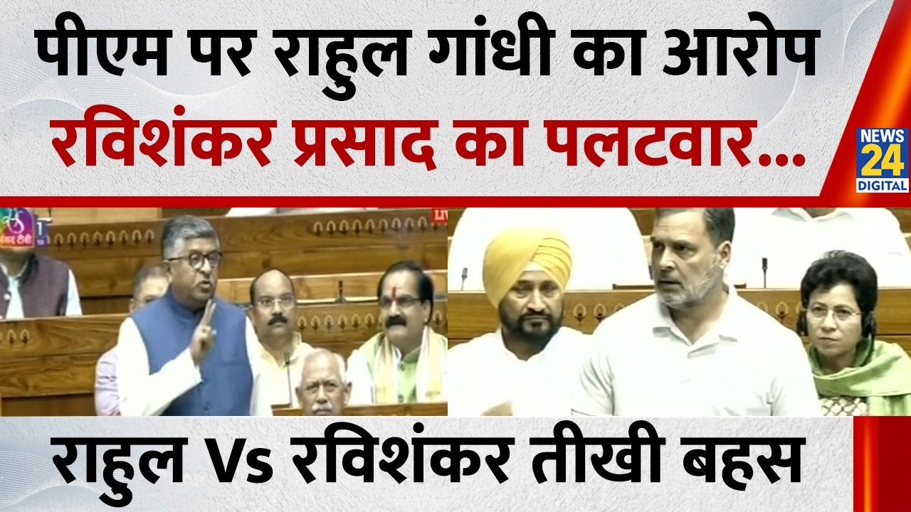 PM Modi पर Rahul Gandhi के आरोप पर बीजेपी नेता Ravishankar Prasad का पलटवार देखिए तीखी बहस