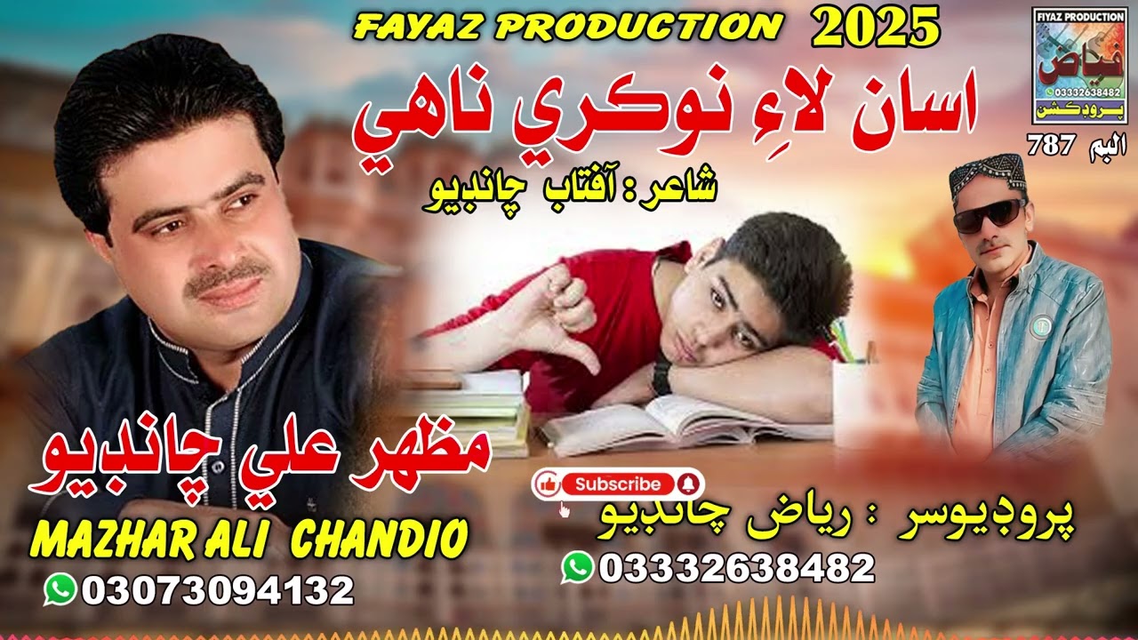 Asan Laie Nokri Nahe | Singer Mazhar Ali Chandio | New Song | Fayaz Production | 2025