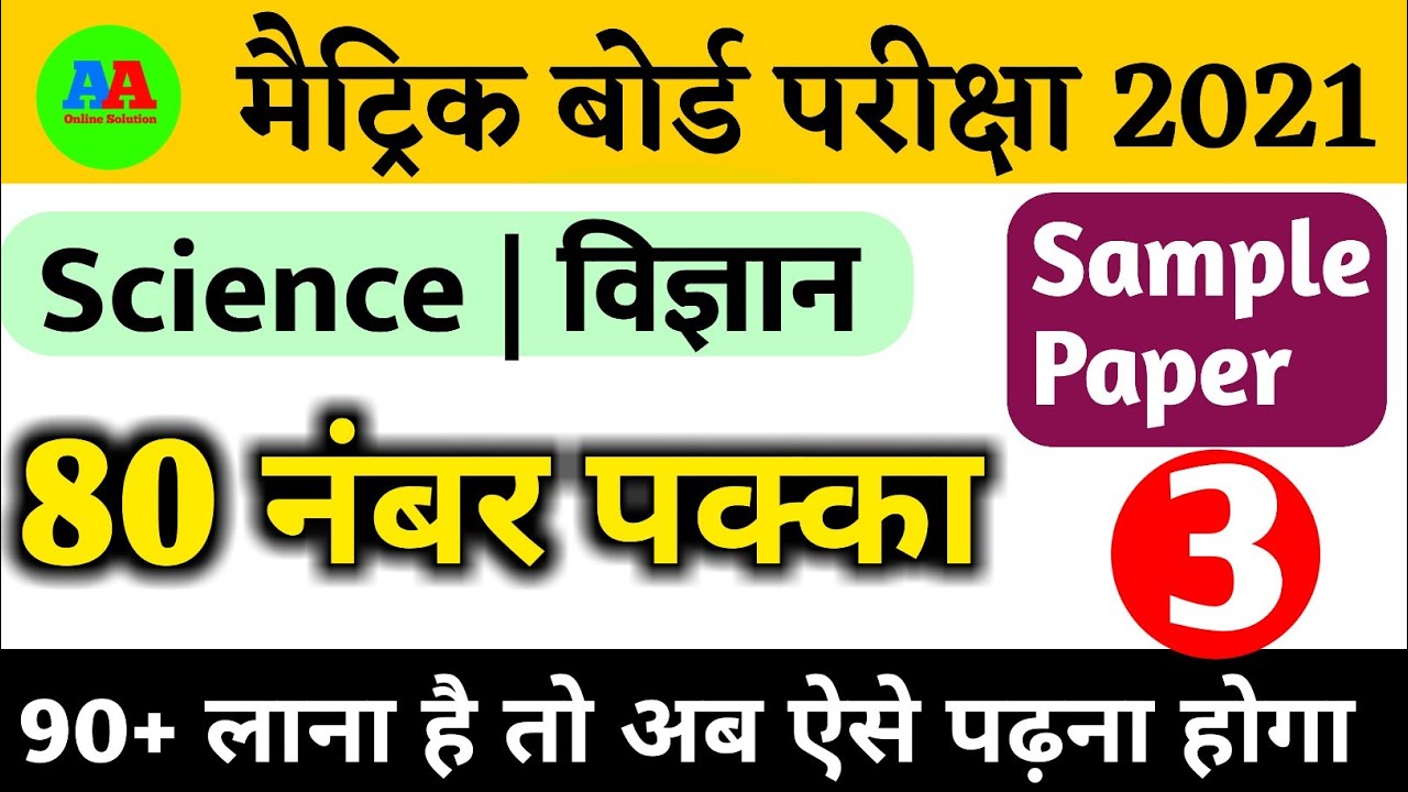#03, Science Sample paper 10th Importan Science Subjective guess  Questions || Class 10th science