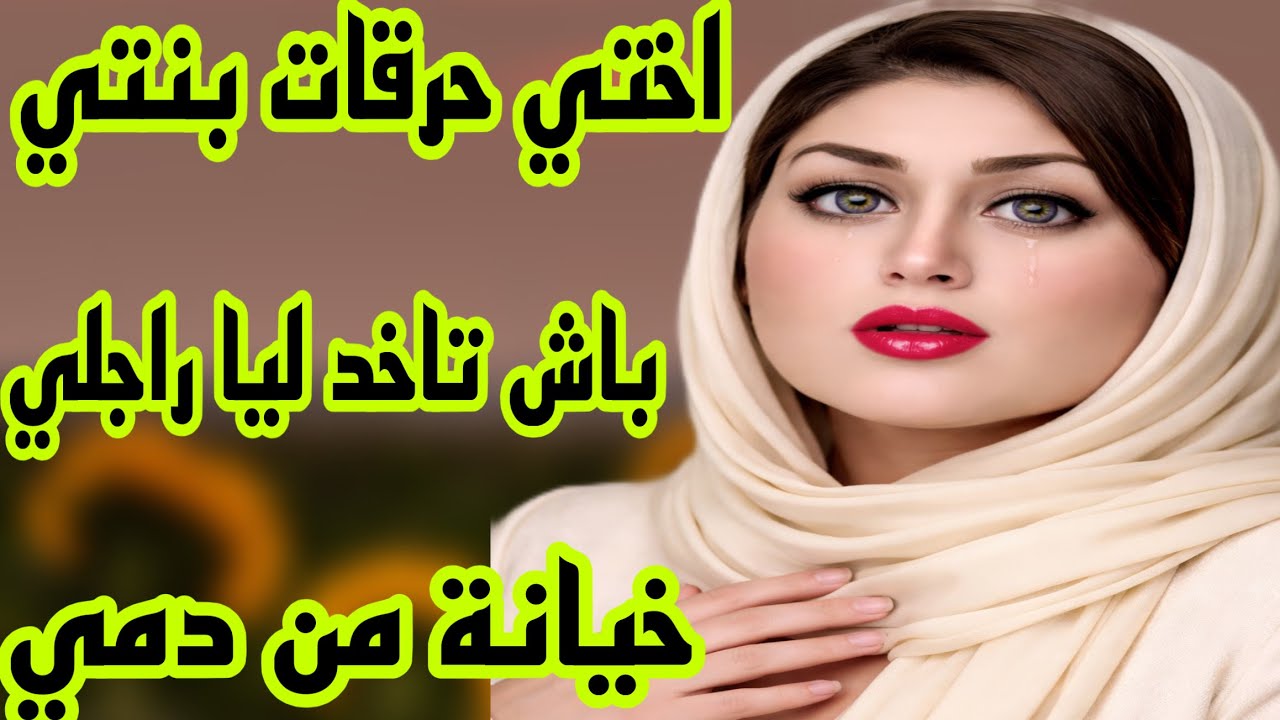 الحلقة 532👍أختي حرشات خويا وخططو يحرقو داري باش يبان الحريق عادي😱والهدف الحقيقي كان أبشع مما تتخيلو😰