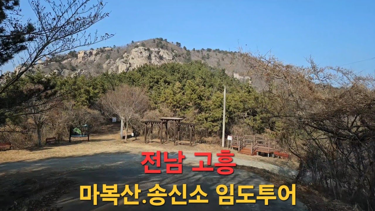 🙋‍♂️🙋‍♀️  전남 고흥 포두면 차동리.마복산 전망대.송신소.남성리 노리목재.💥임도투어 (6편)💥