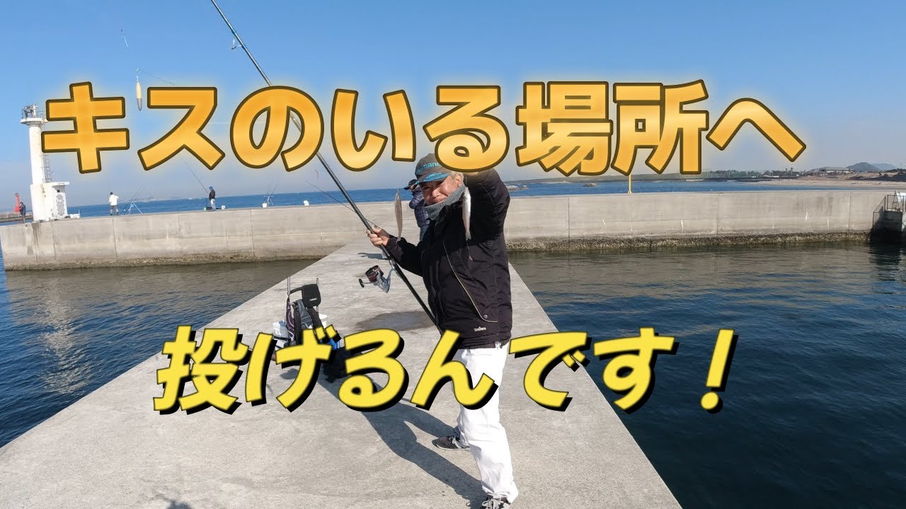 冬のキス釣り　塩イソメでキス釣れました