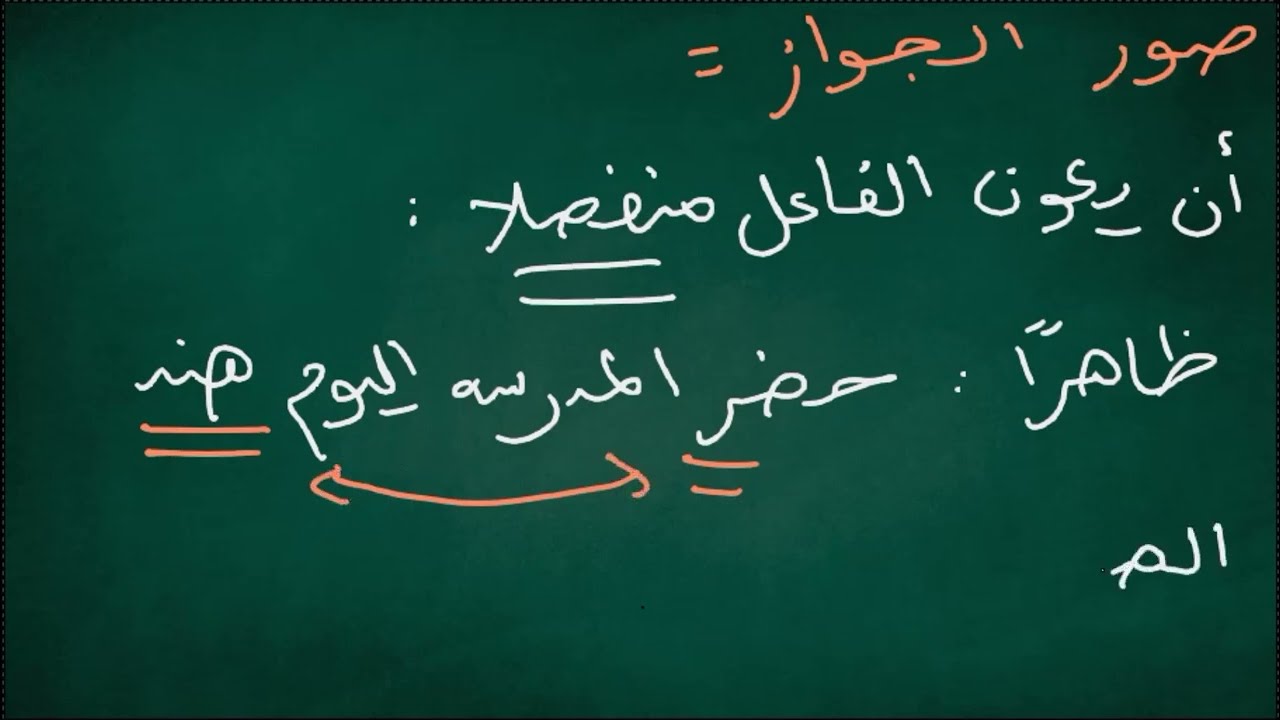 تاء التأنيث تلحق الفعل إذا كان الفاعل مؤنثا/ نوعها و حكمها