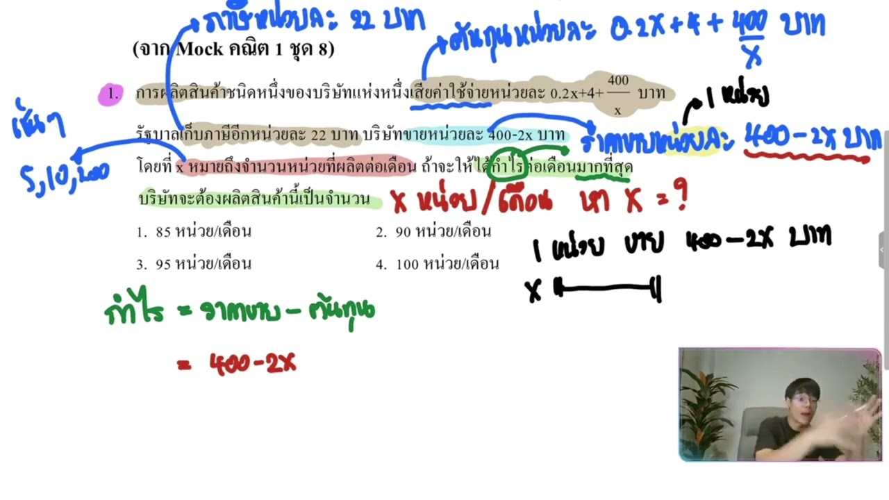 เก็ง “แคลคูลัส” แนวโจทย์ปัญหาออกปีล่าสุด‼️มาแล้ว