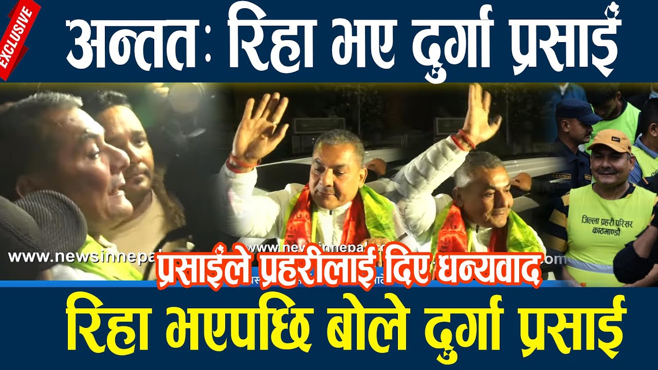 Durga Prasain was finally released, Durga Prasain spoke after being released