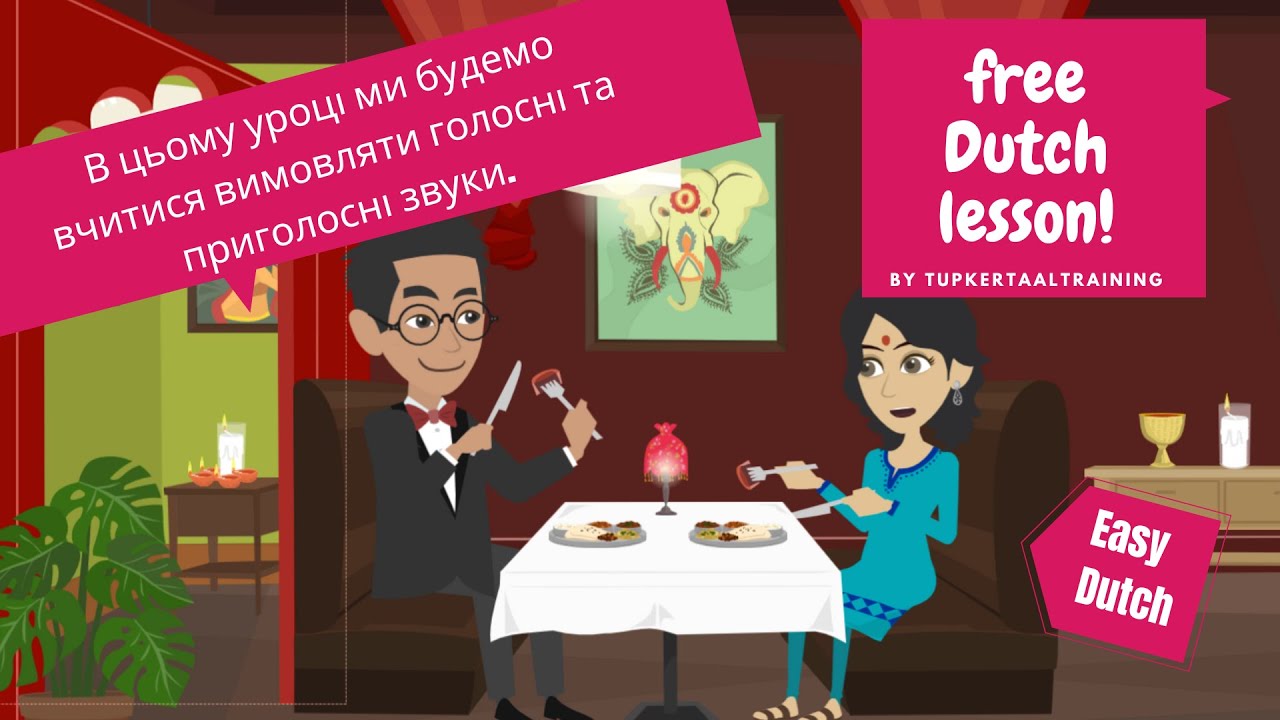 klinkers en klanken В цьому уроці ми будемо вчитися вимовляти голосні та приголосні звуки.