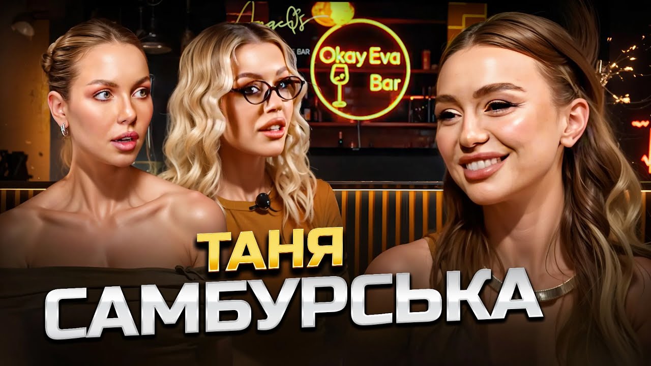 САМБУРСЬКА: досі НЕ РОЗМОВЛЯЮ з сестрою. Чому приховувала сварки з колишнім чоловіком. БУЛІМІЯ і РХП