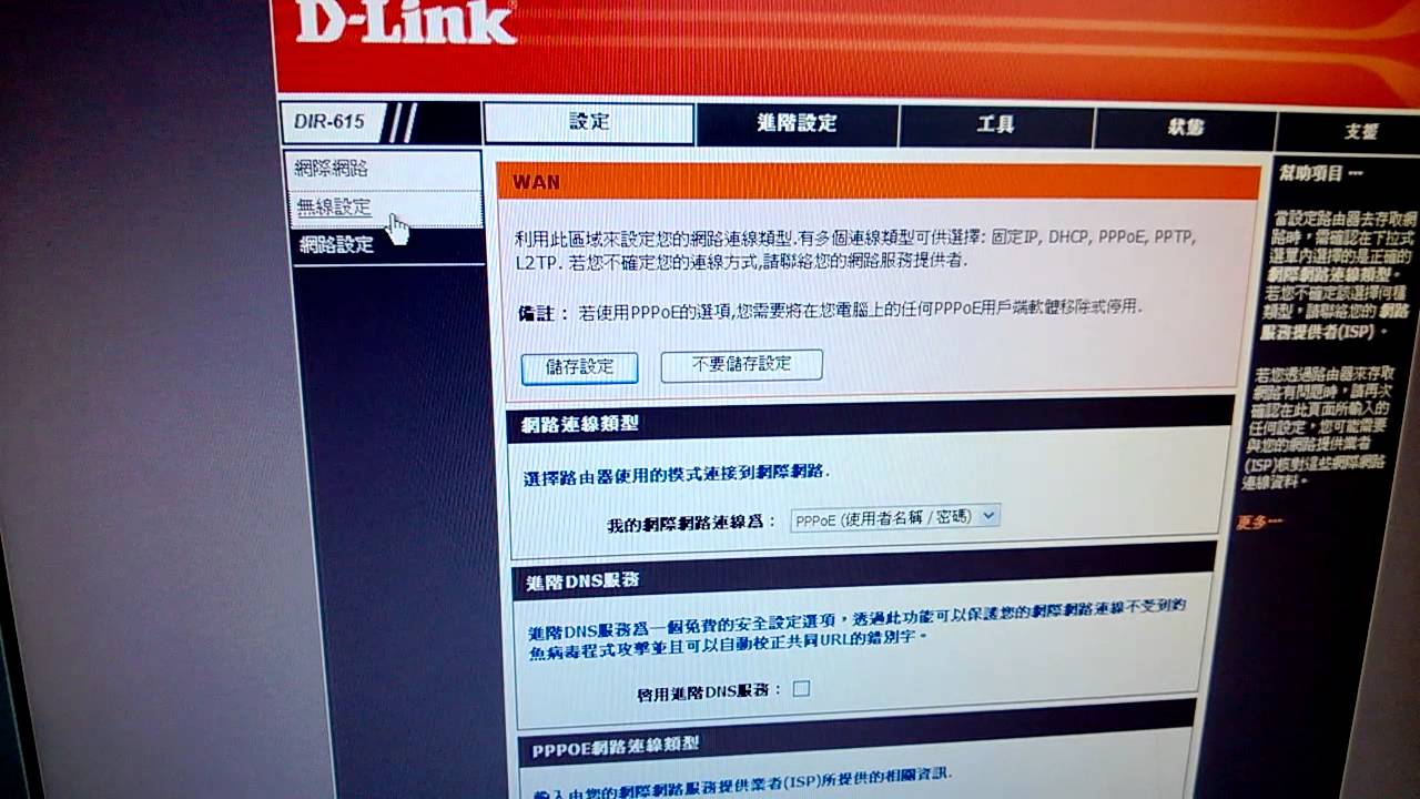D-Link 無線路由器設定教學