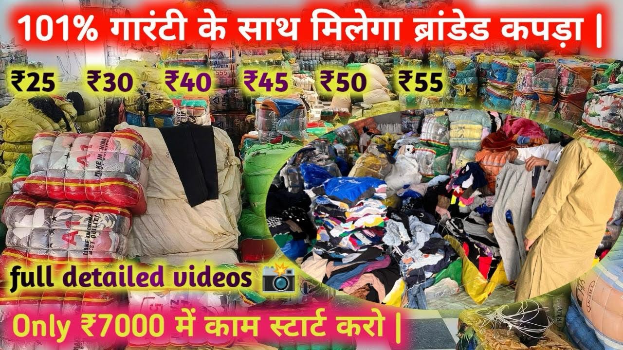 LOT के माल की फुल DETAIL वीडियो | PANIPAT ORIGINAL SURPLUS CLOTHES MARKET |BRANDED CLOTHES WEARHOUSE