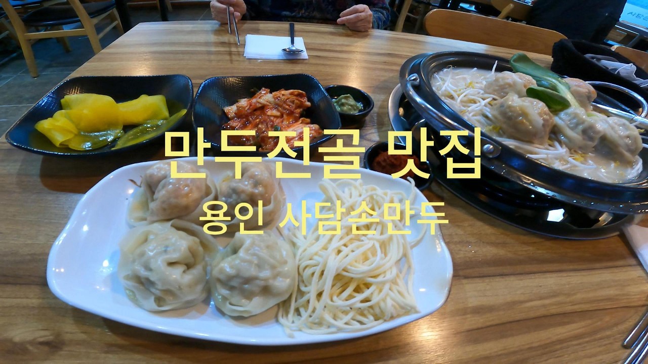 용인 만두전골집 탐방