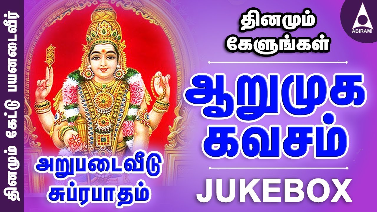 ஆறுமுக கவசம் #Kavasam | அறுபடை வீடு சுப்ரபாதம் | முருகன் தமிழ் பக்தி பாடல்கள் | சைந்தவி |  Jukebox