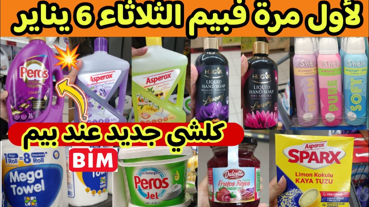 🚨لأول مرة،هميزات وعروض بيم ليوم الثلاثاء 6 يناير💥 تخفيضات فمواد التنظيف،كلشي بثمن ناقص فبيم.....Bim