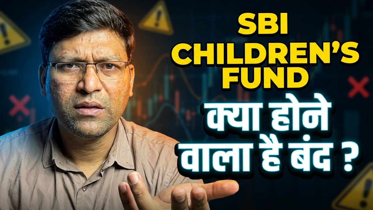 क्यों बंद कर दिया SBI Children's Fund ? | SBI Magnum Children's Benefit Fund | SBI Childrens Fund