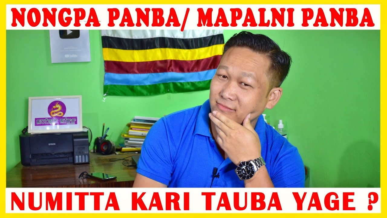 NONGMA PANBA | MAPALNI PANBA NUMIT KAYAM FATTABAGE ?