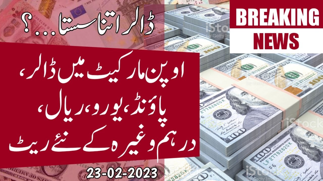 Currency rate today in Pakistan | 23-02-23 | Open Market | @DobizCurrency