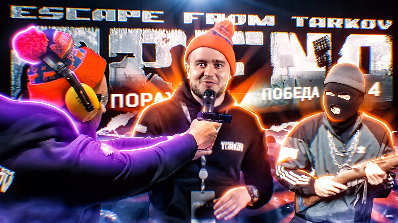 ПОИГРАЛ В EFT:ARENA| ВСТРЕЧА С НИКИТОЙ | TARKOV ARENA SPB | ESCAPE FROM TARKOV | MAZA4KST