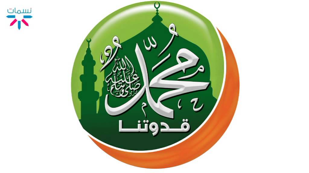 قصيدة في مدح النبي