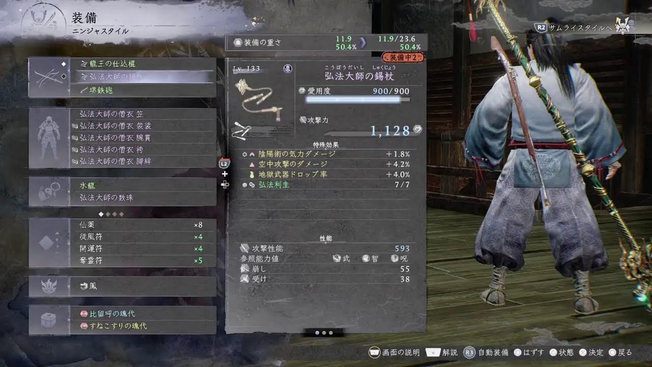 [PS5][参加型]三人衆赤担当がいく仁王3#3 いよいよ2周目突入！！装備集めたーーい