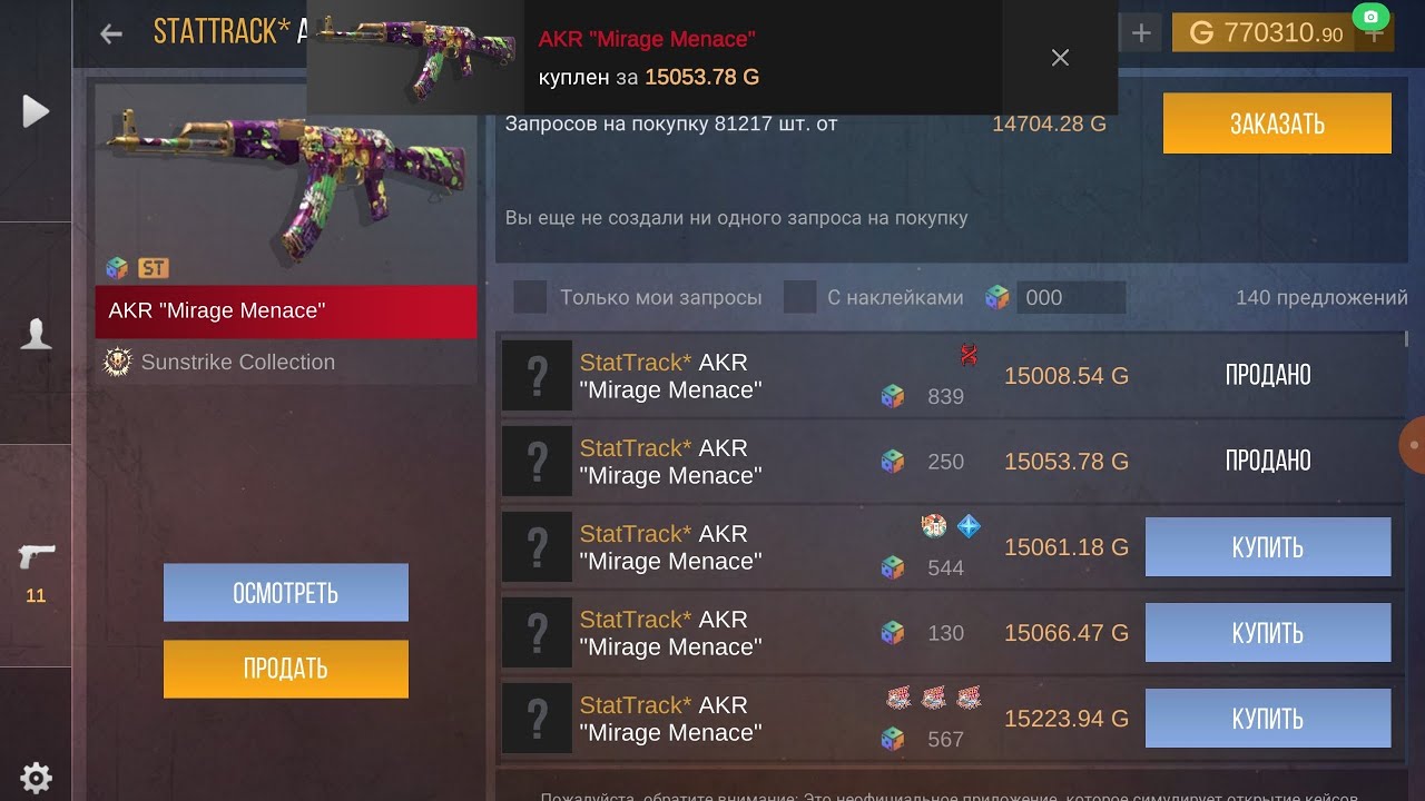 STANDCHILLOW 1.0 НО ПОКУПАЮ СКИНИ С КОТОРИХ МЕНЯ УБЬЮТ В КЕЙС СИМУЛЯТОР 2