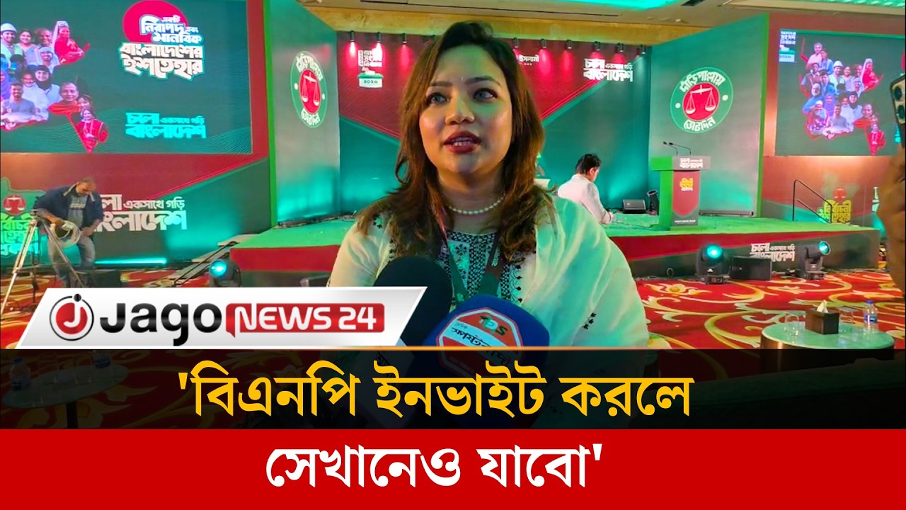 জামায়তের ইশতেহার অনুষ্ঠানে এসে যা বললেন ঢাবি শিক্ষক মোনামি  | Monami | Du Teacher | Jago News